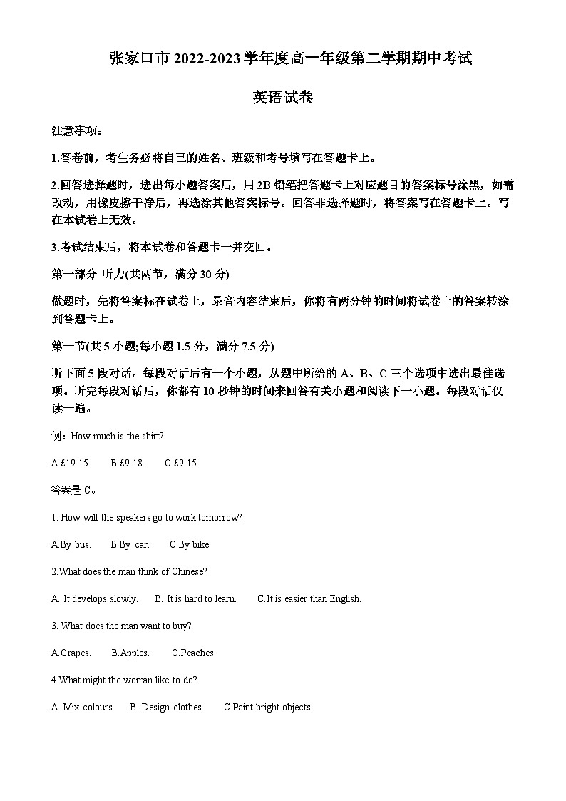 2022-2023学年河北省张家口市高一下学期期中考试英语试题含解析01