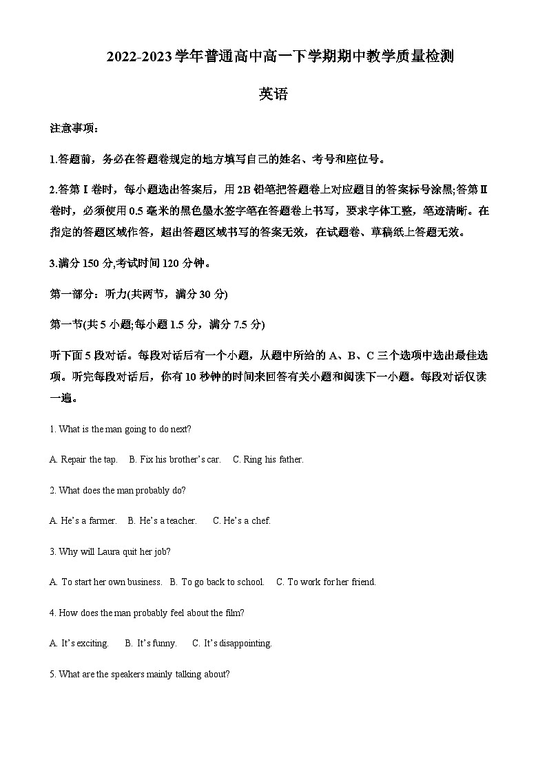 2022-2023学年河南省信阳市高一下学期期中教学质量检测英语试题含解析01