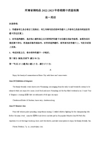 2022-2023学年河南省南阳市桐柏县高一下学期期中质量检测英语试题含解析