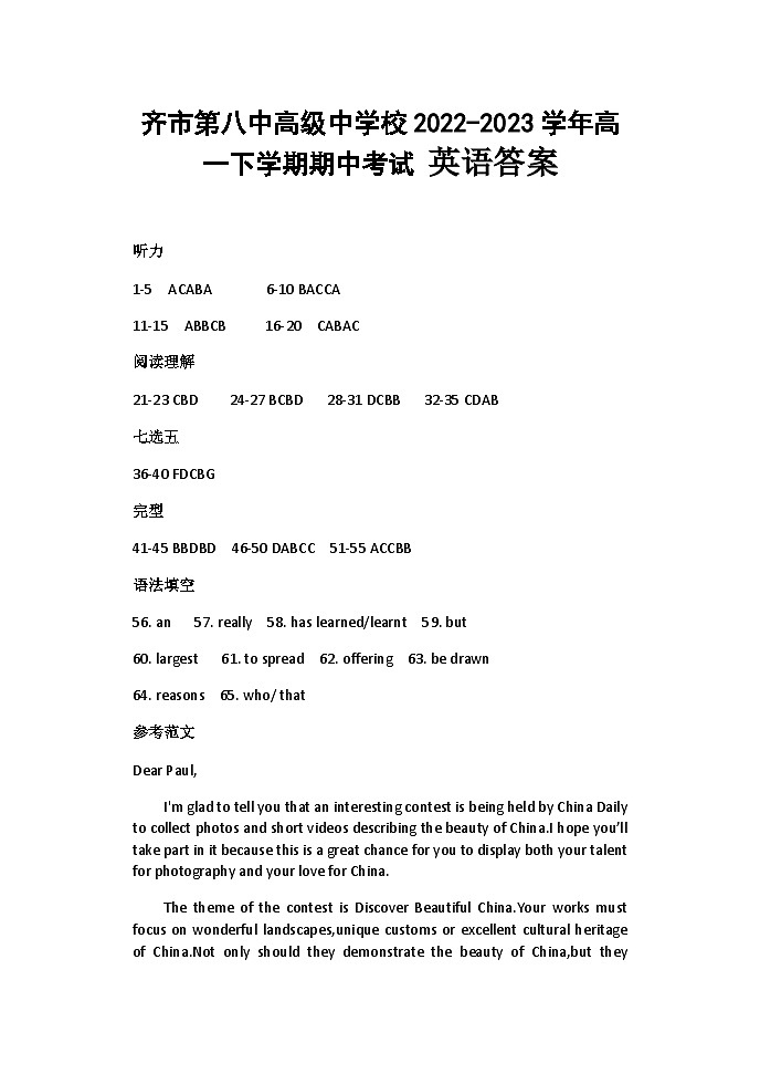2022-2023学年黑龙江省齐齐哈尔市第八中学高一下学期期中考试英语试题含答案01