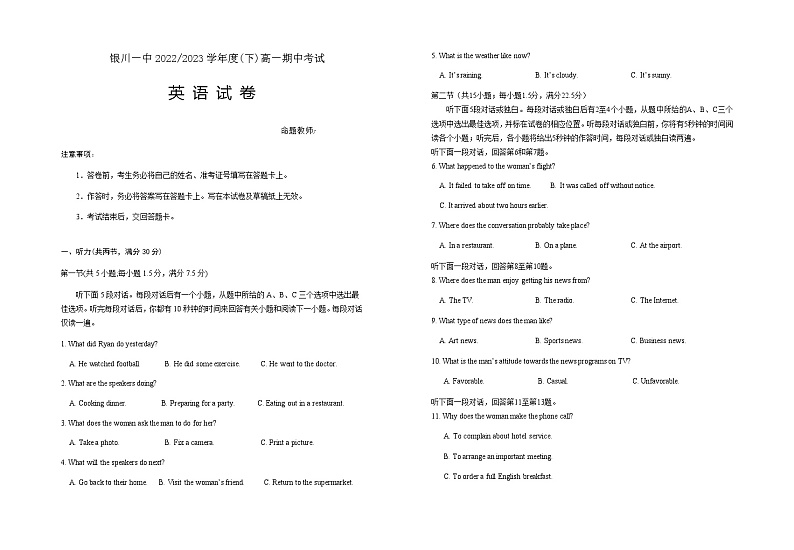 2022-2023学年宁夏银川一中高一下学期期中考试英语试题含答案01