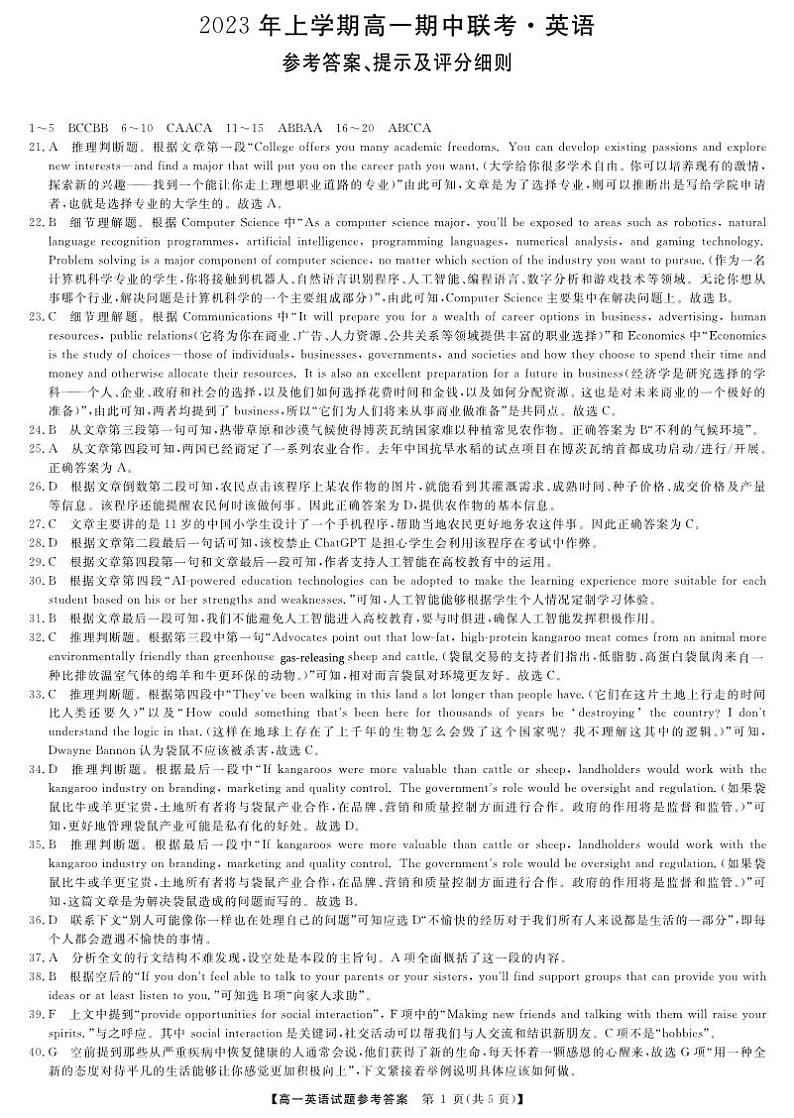 2022-2023学年三湘名校教育联盟＆湖湘名校教育联合体高一下学期期中考试（4.10-4.11）英语试题含答案01