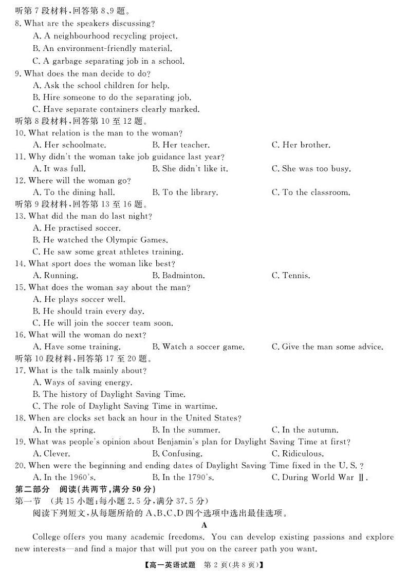 2022-2023学年三湘名校教育联盟＆湖湘名校教育联合体高一下学期期中考试（4.10-4.11）英语试题含答案02