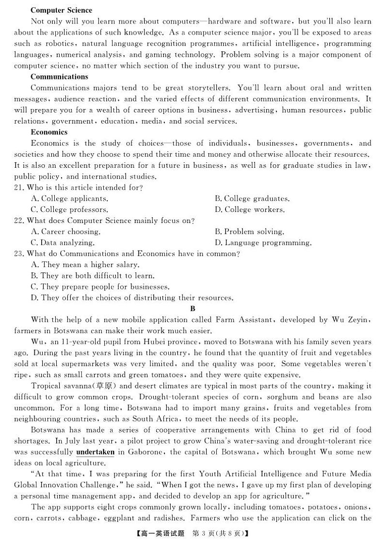 2022-2023学年三湘名校教育联盟＆湖湘名校教育联合体高一下学期期中考试（4.10-4.11）英语试题含答案03