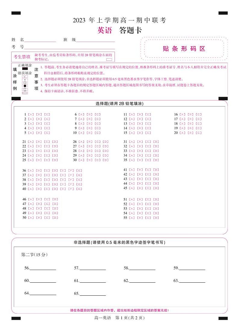 2022-2023学年三湘名校教育联盟＆湖湘名校教育联合体高一下学期期中考试（4.10-4.11）英语试题含答案01