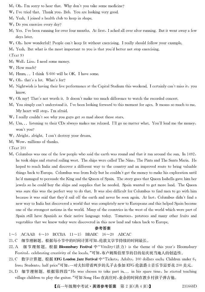 甘肃省武威市天祝一中、民勤一中、古浪一中2022-2023学年高一下学期5月期中英语试题含答案02