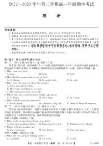 甘肃省武威市天祝一中、民勤一中、古浪一中2022-2023学年高一下学期5月期中英语试题含答案