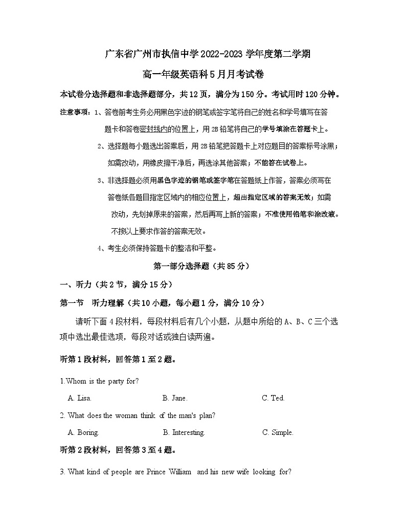 2022-2023学年广东省广州市执信中学高一下学期5月月考英语试题含答案01