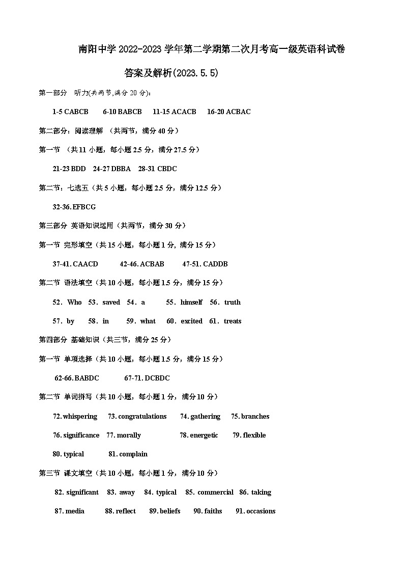 广东省清远市阳山县南阳中学2022-2023学年高一下学期第二次月考英语答案第1页