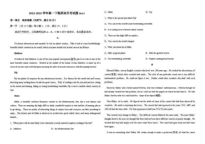 2022-2023学年河南省上蔡第一高级中学高一下期5月月考英语试题含答案第1页