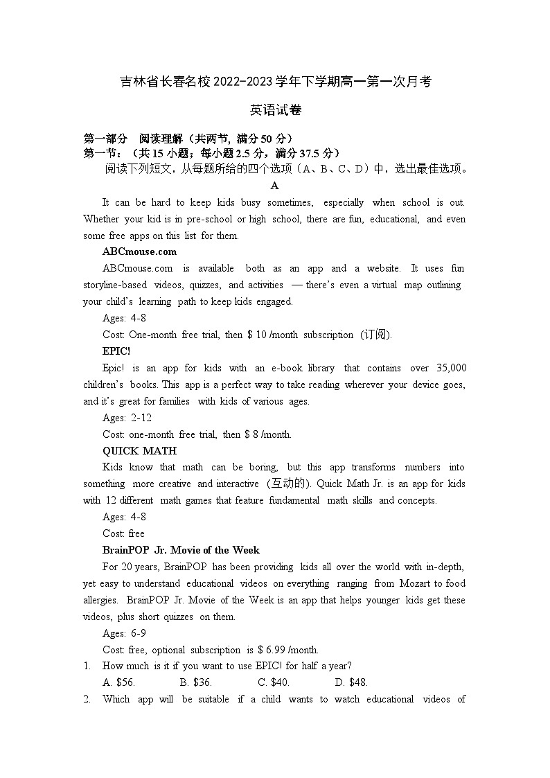 2022-2023学年吉林省长春名校高一下学期3月月考英语试题含答案第1页