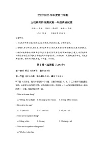 2022-2023学年江苏省盐城市五校联考高一下学期5月月考英语试题高一英语试卷含答案