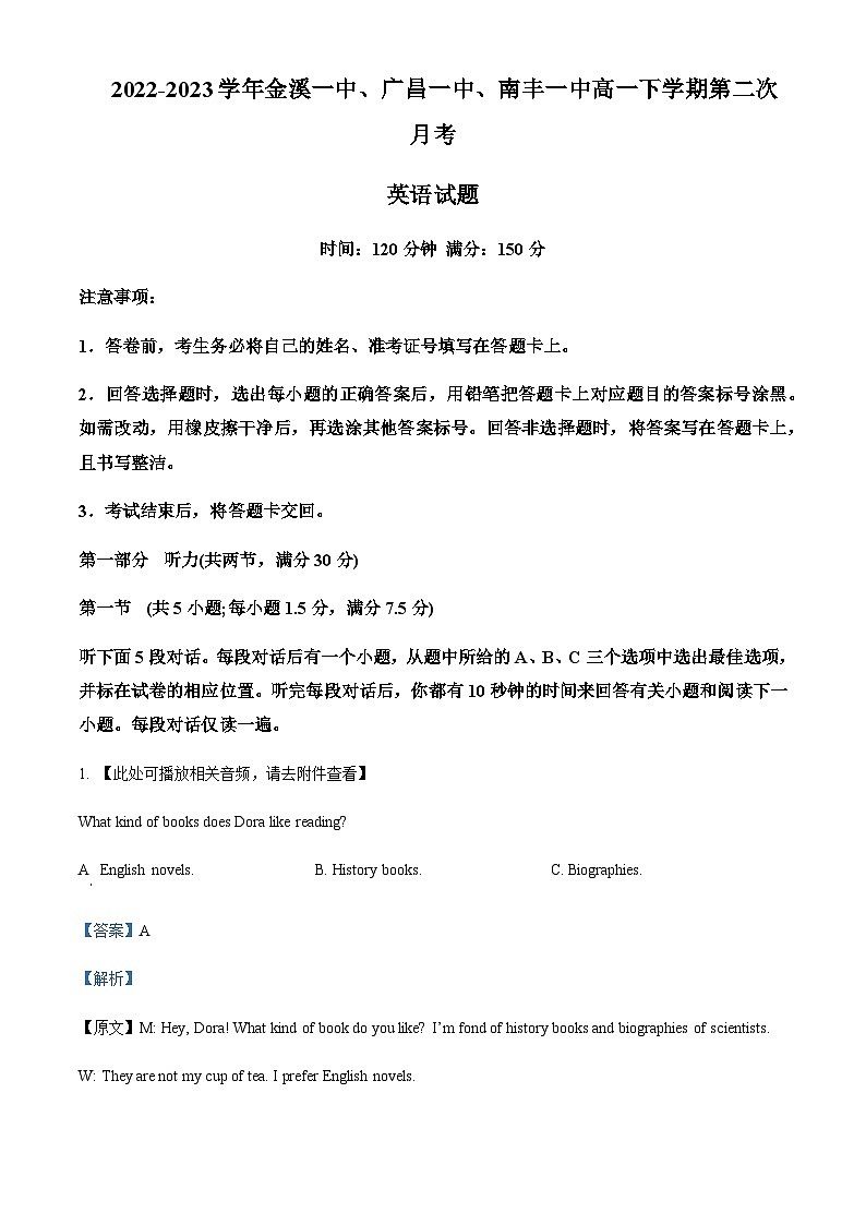2022-2023学年江西省抚州市三校高一下学期第二次月考联考英语试卷含解析01