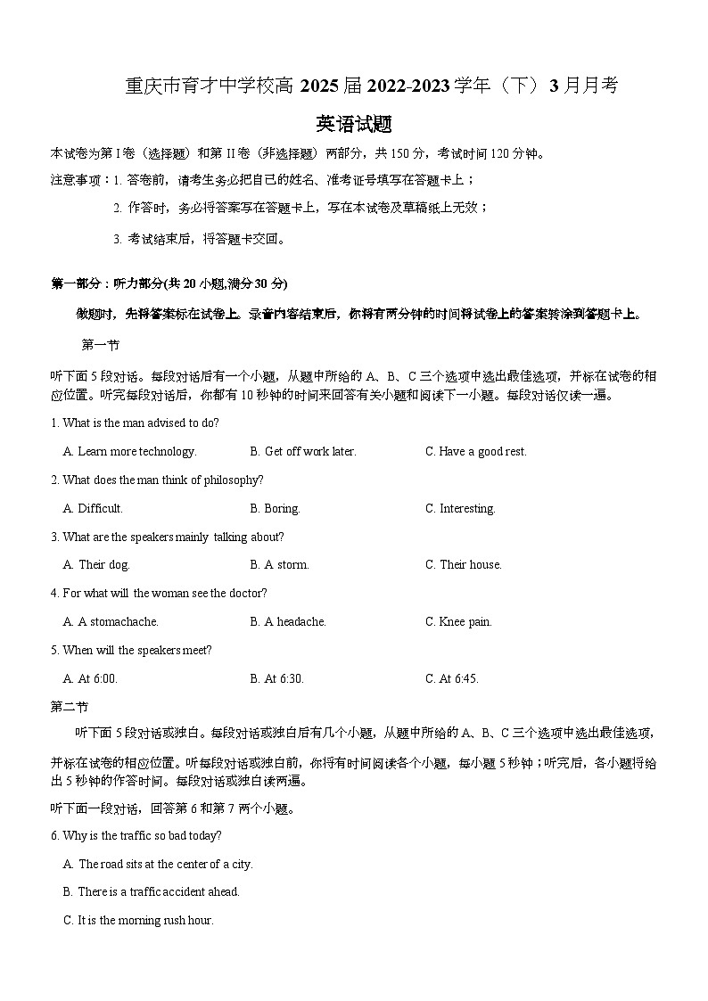 2022-2023学年度重庆市育才中学高一下3月月考英语试题含答案第1页