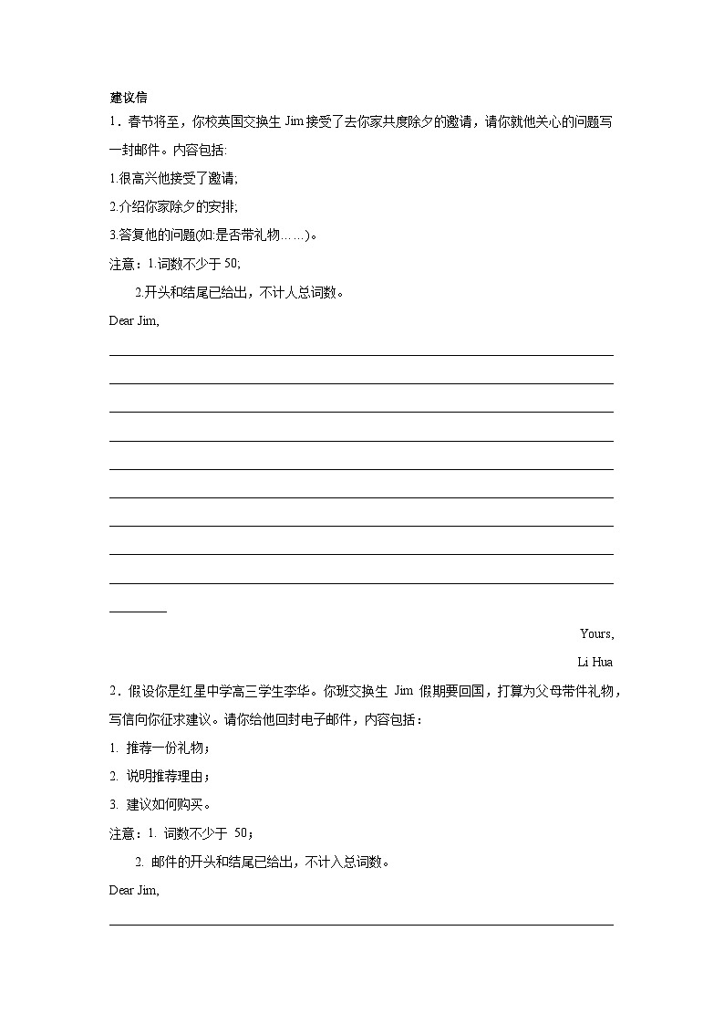 北京高考英语写作分类训练：建议信01