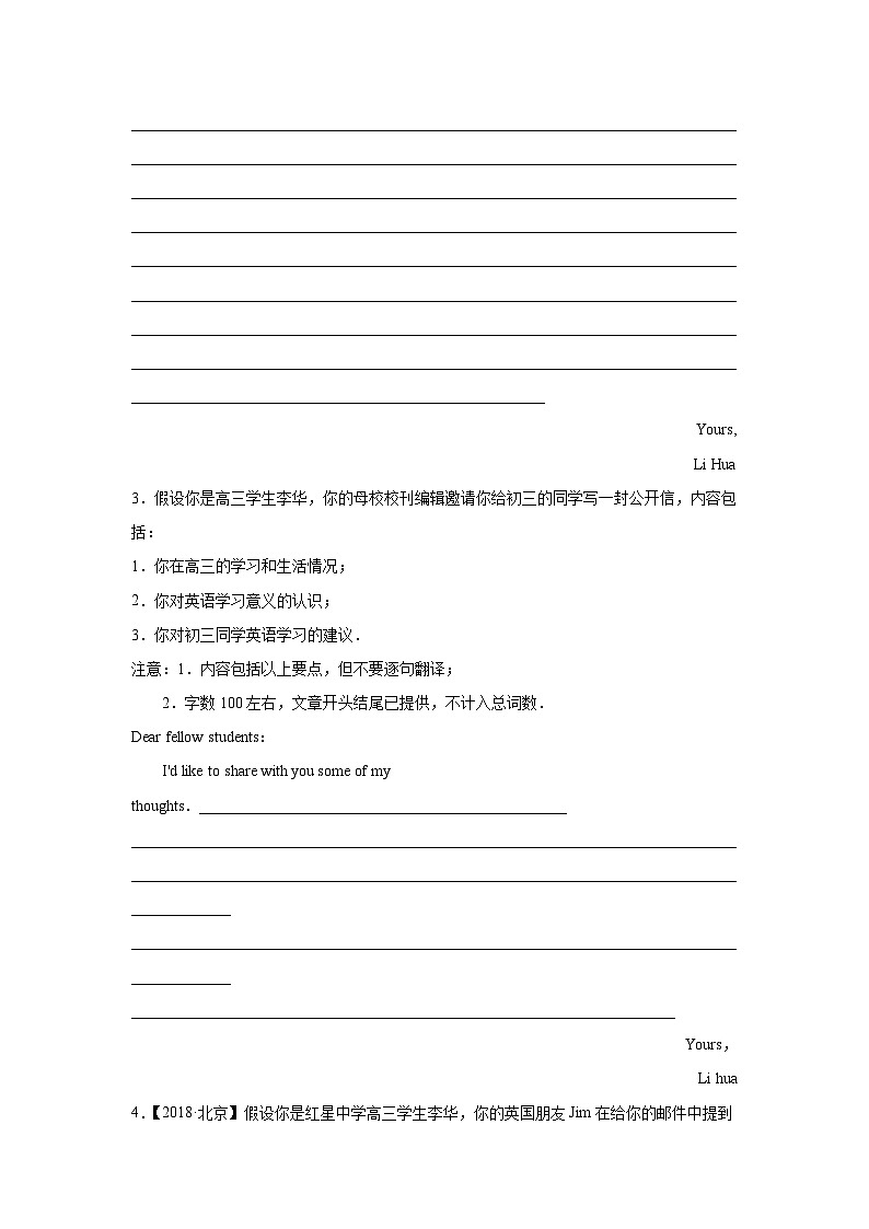 北京高考英语写作分类训练：建议信02