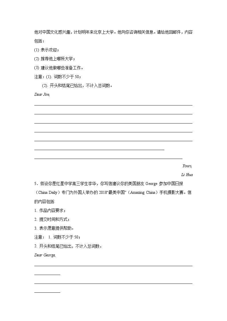 北京高考英语写作分类训练：建议信03