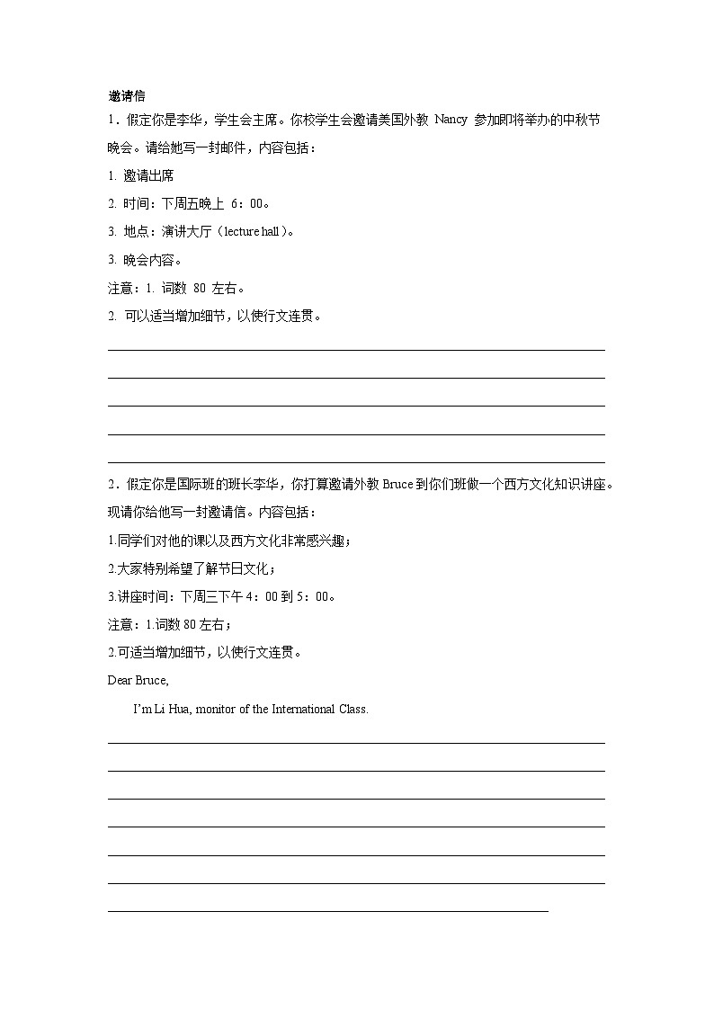 河北高考英语写作分类训练：邀请信第1页
