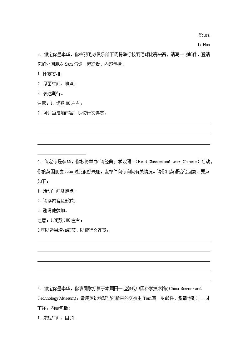 河北高考英语写作分类训练：邀请信第2页
