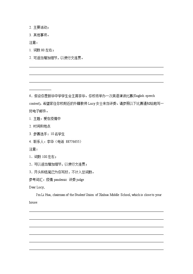 河北高考英语写作分类训练：邀请信第3页