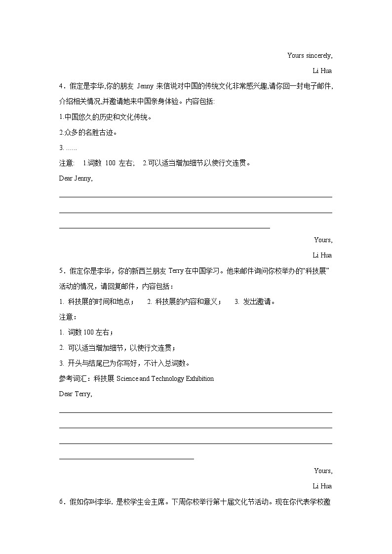 湖南高考英语写作分类训练：邀请信第2页
