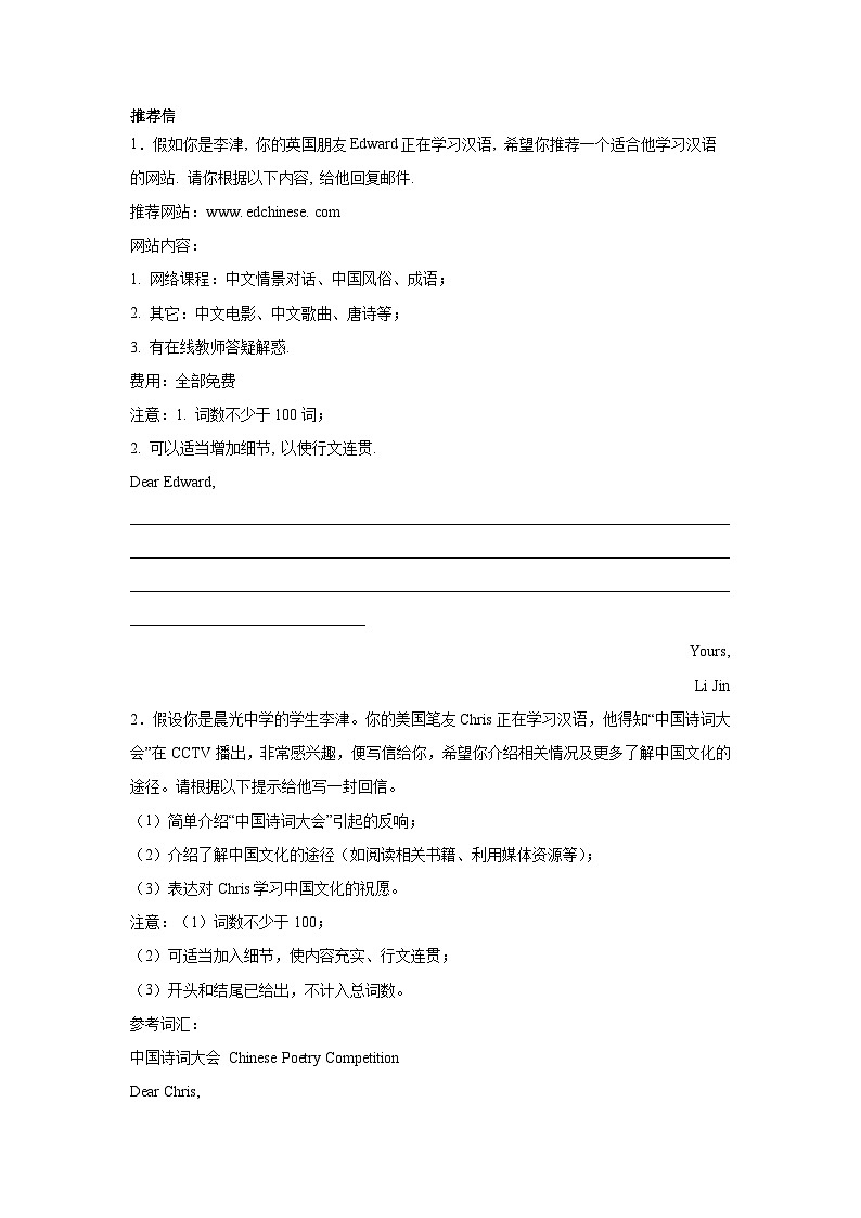 天津高考英语写作分类训练：推荐信01