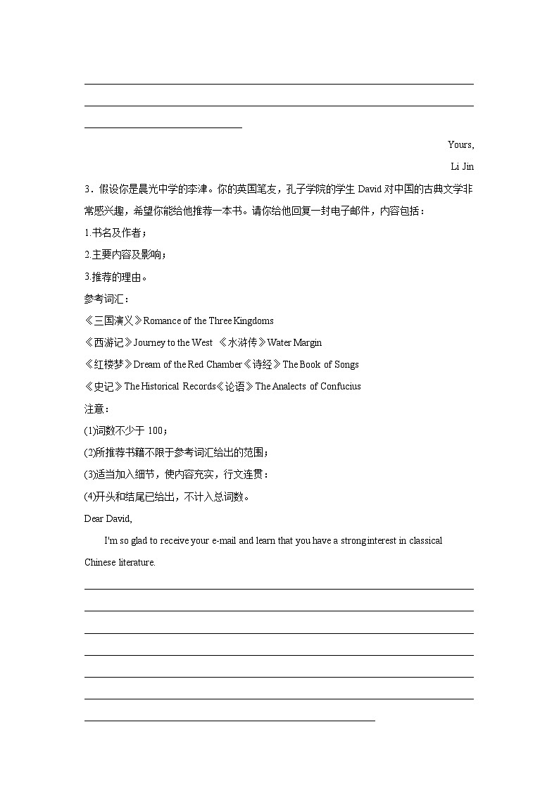 天津高考英语写作分类训练：推荐信02