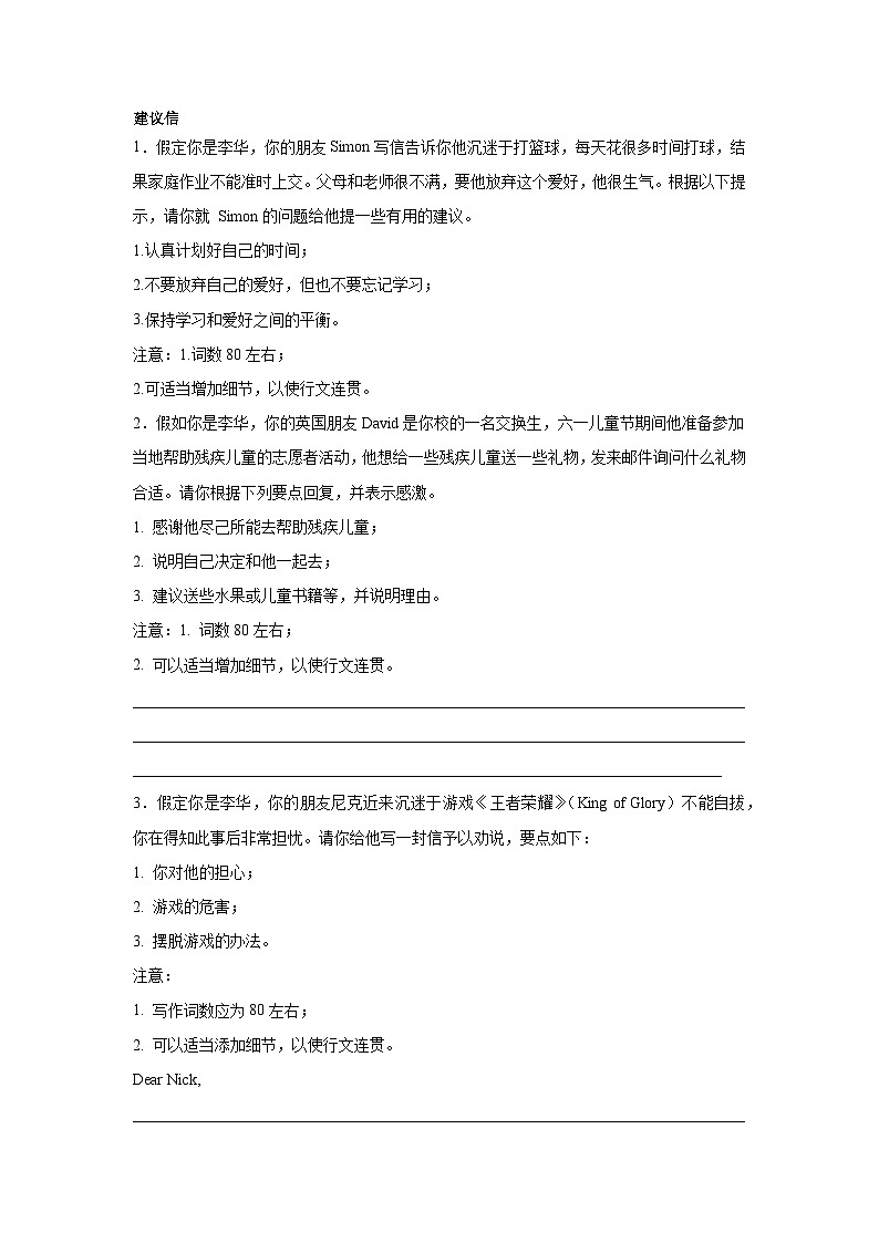 辽宁高考英语写作分类训练：建议信第1页