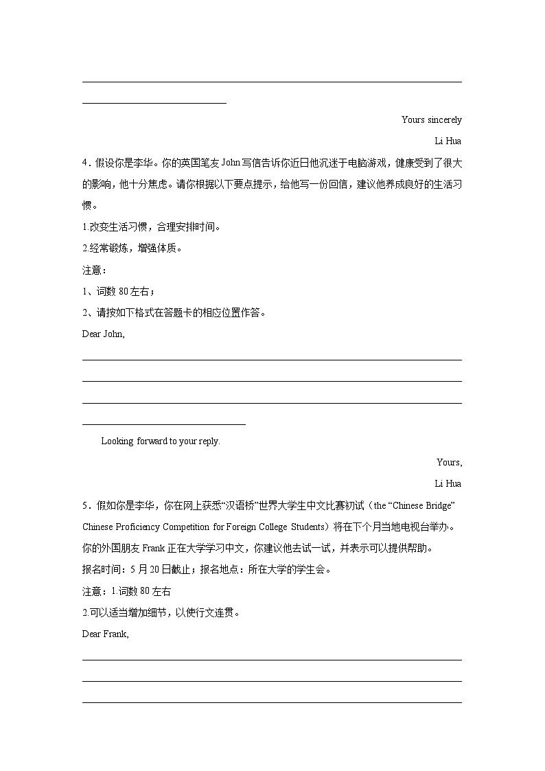 辽宁高考英语写作分类训练：建议信第2页