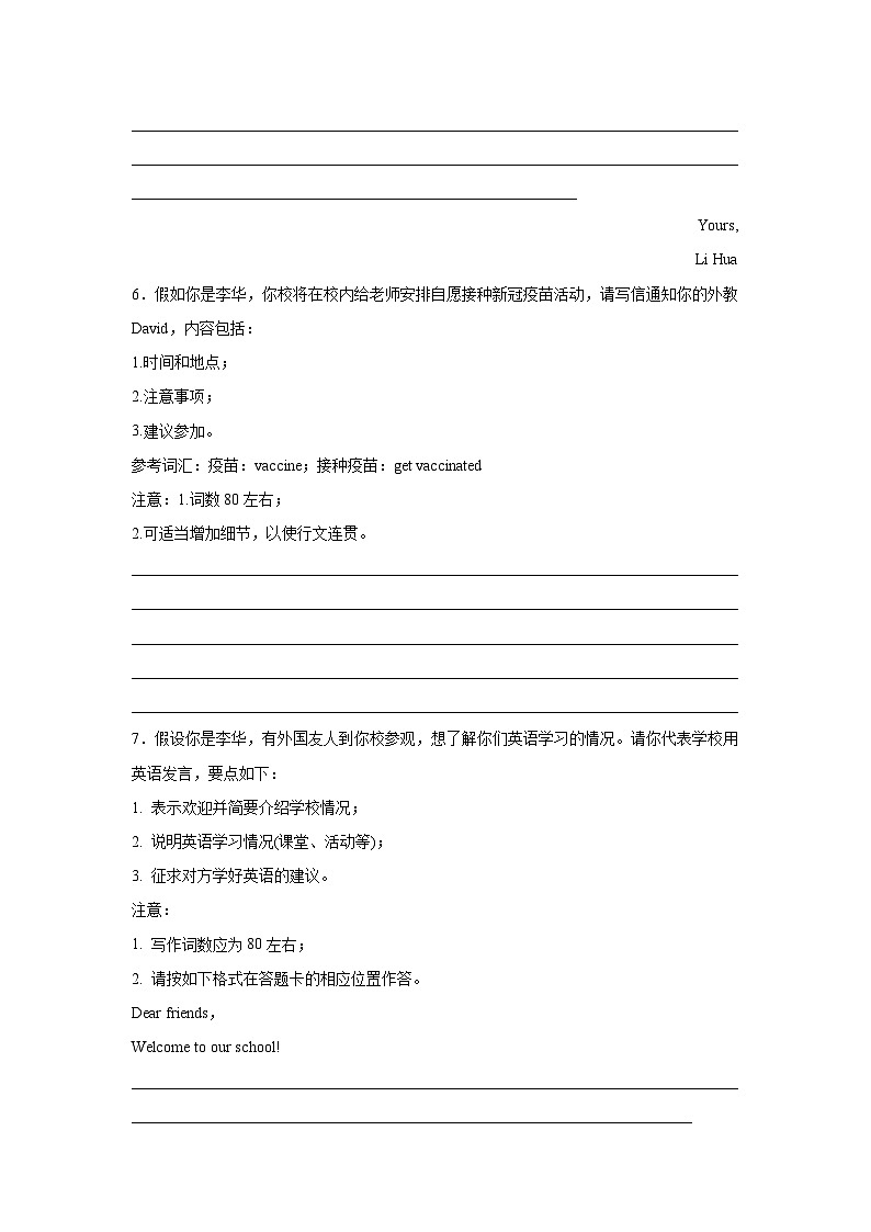 辽宁高考英语写作分类训练：建议信第3页