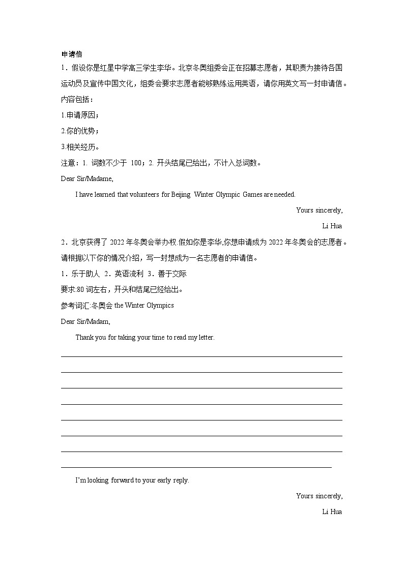 辽宁高考英语写作分类训练：申请信第1页