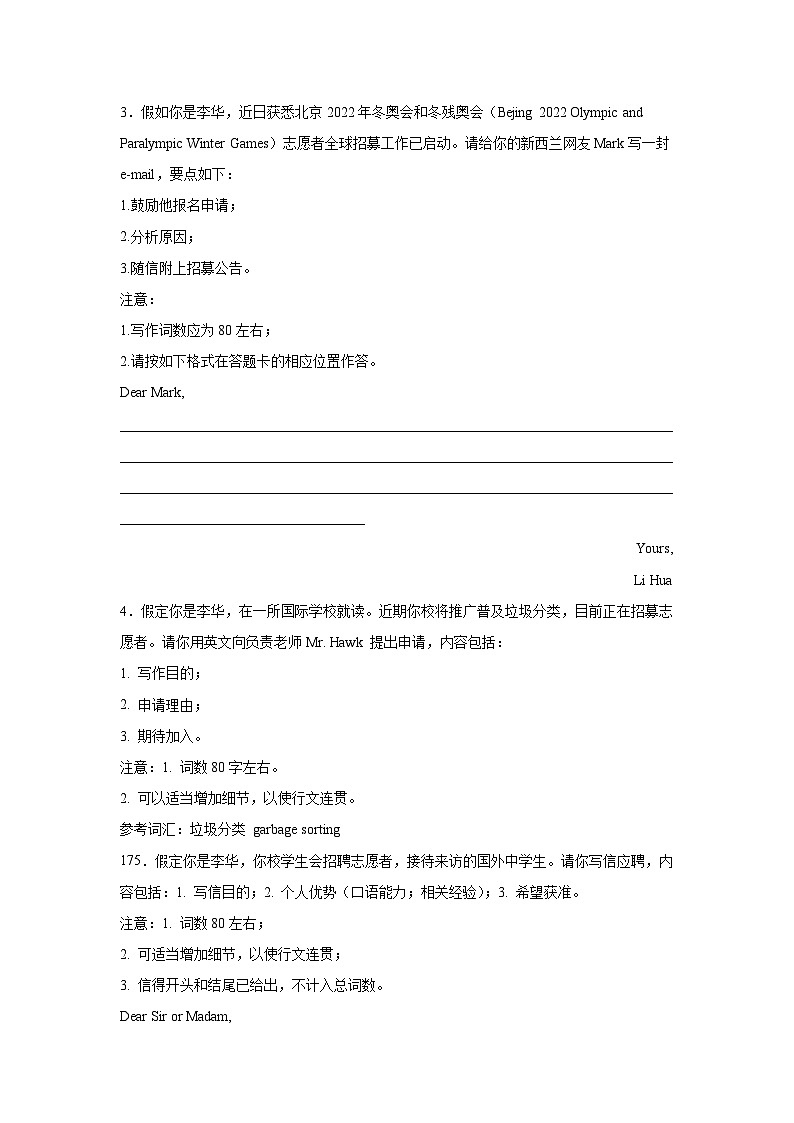 辽宁高考英语写作分类训练：申请信第2页