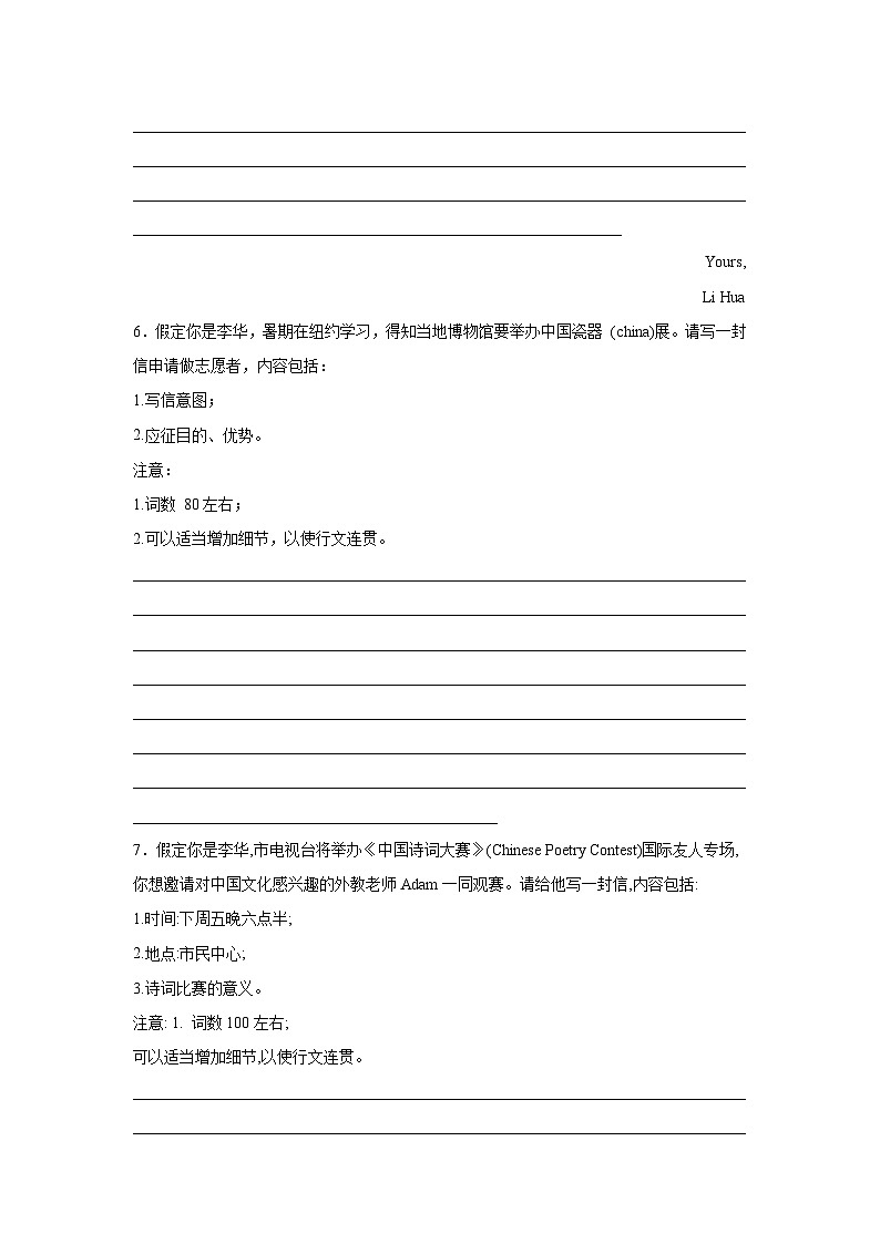 辽宁高考英语写作分类训练：申请信第3页