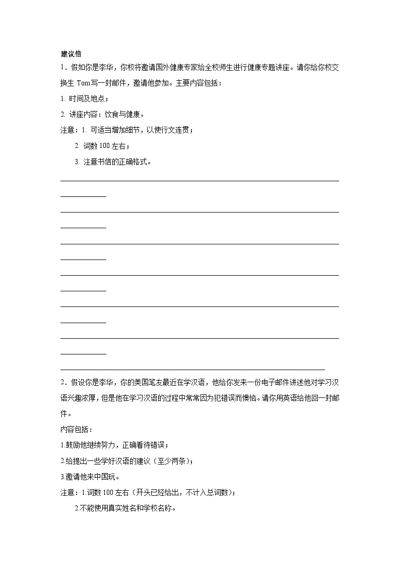 山西高考英语写作分类训练：建议信01