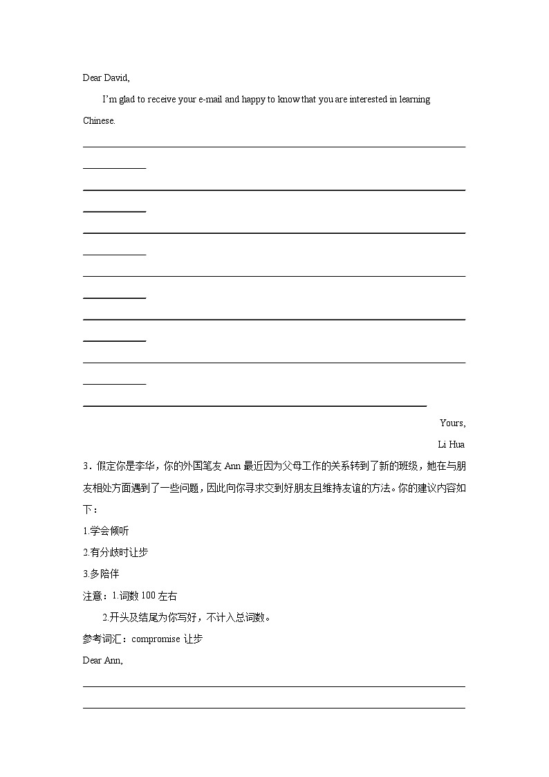 山西高考英语写作分类训练：建议信02