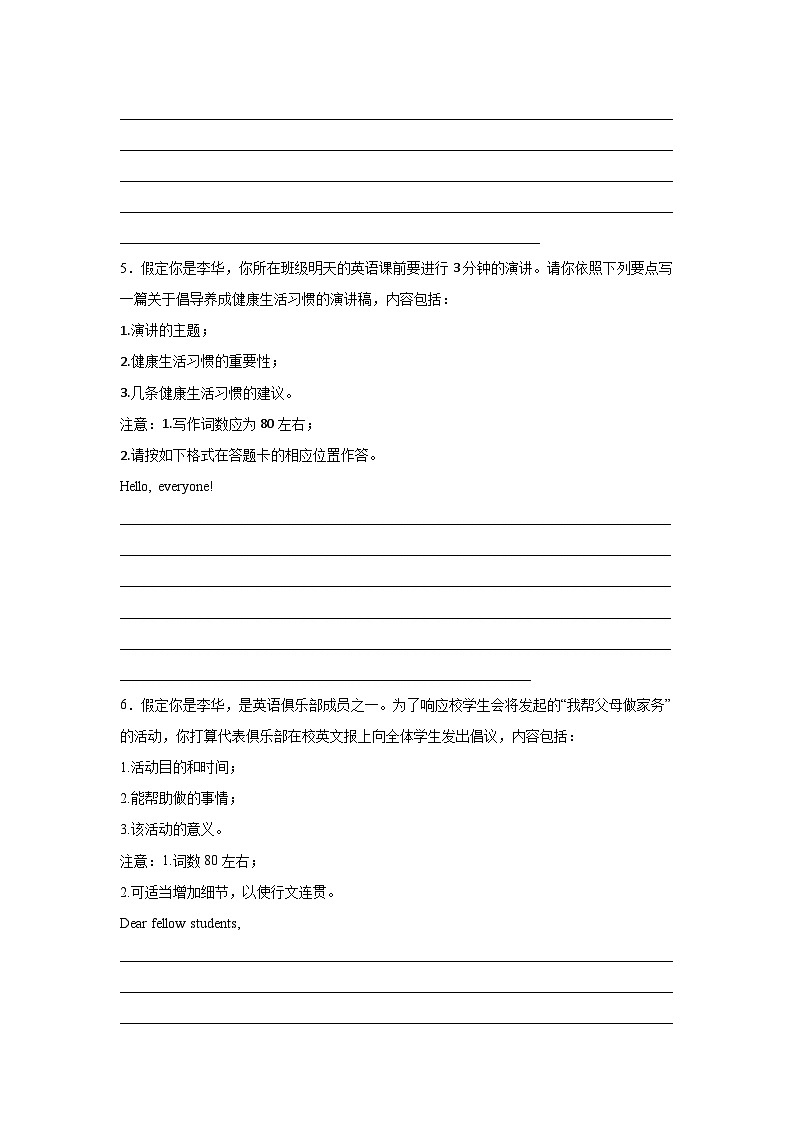 山西高考英语写作分类训练：应用文03