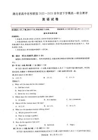 2022-2023学年湖北省高中名校联盟高一下学期5月联合测评英语试题含答案