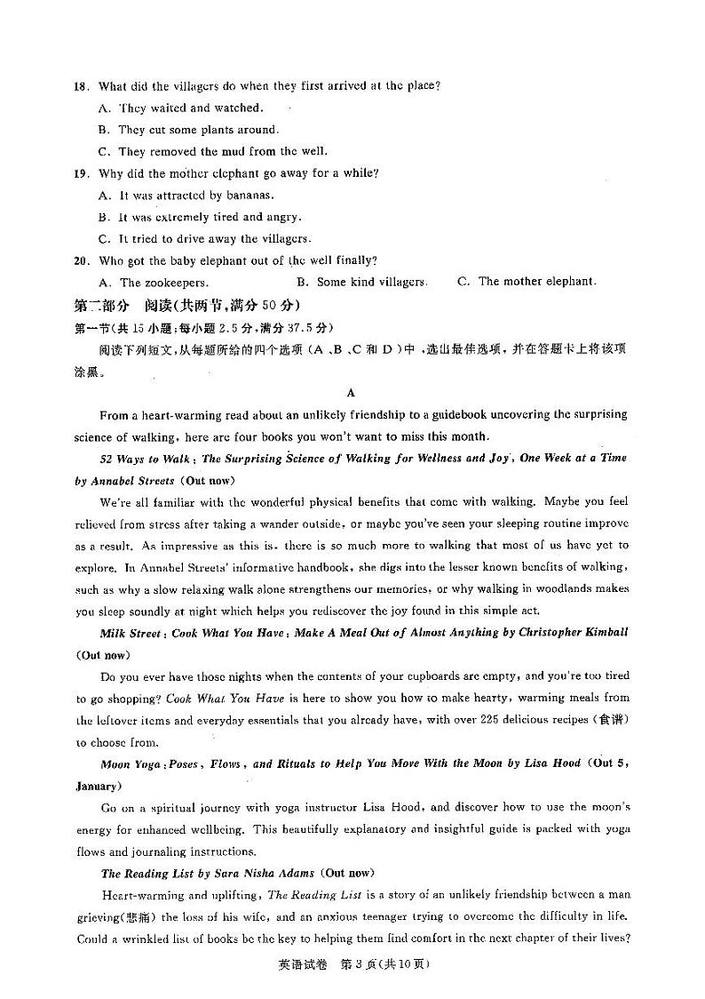 2022-2023学年湖北省高中名校联盟高一下学期5月联合测评英语试题含答案第3页