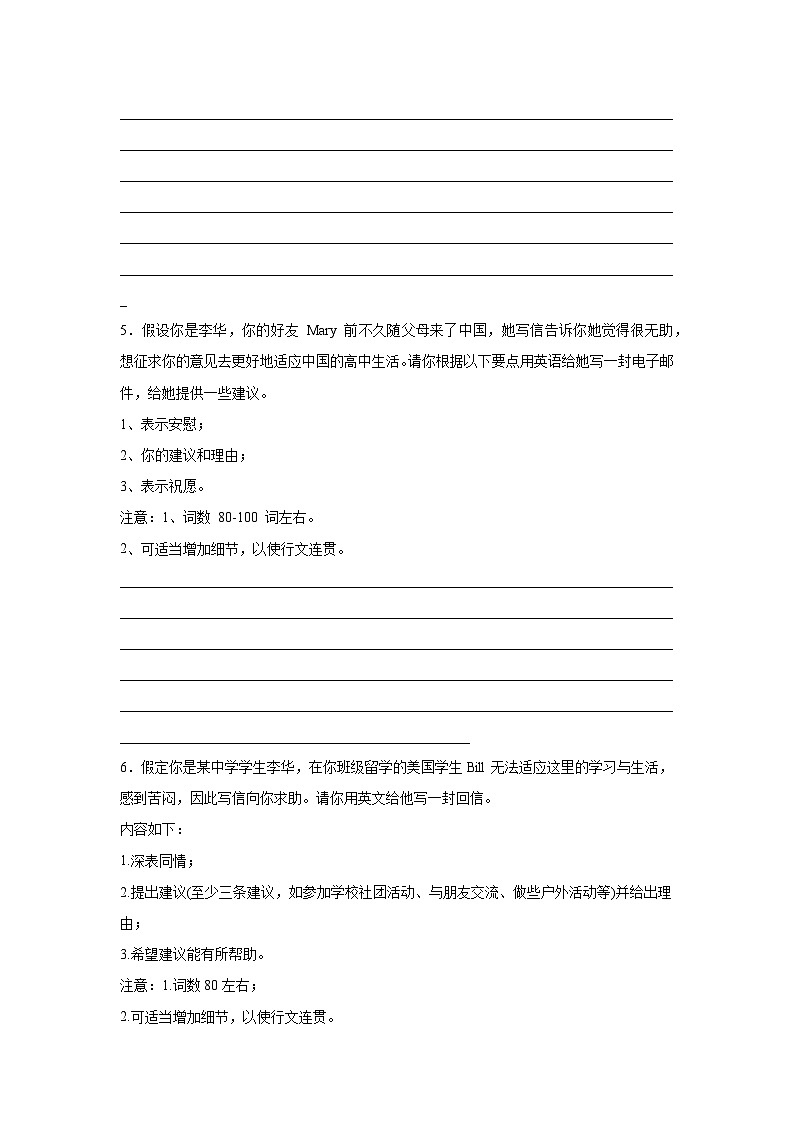 黑龙江高考英语写作分类训练：建议信03