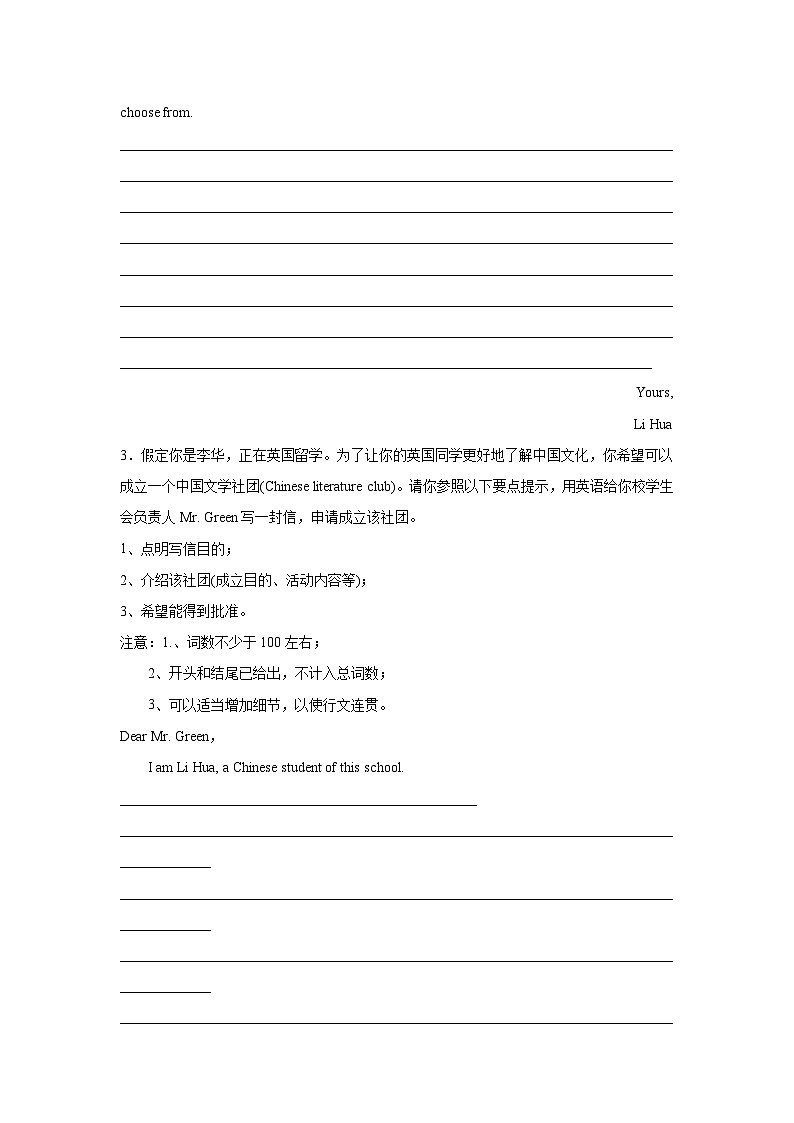 黑龙江高考英语写作分类训练：申请信第2页