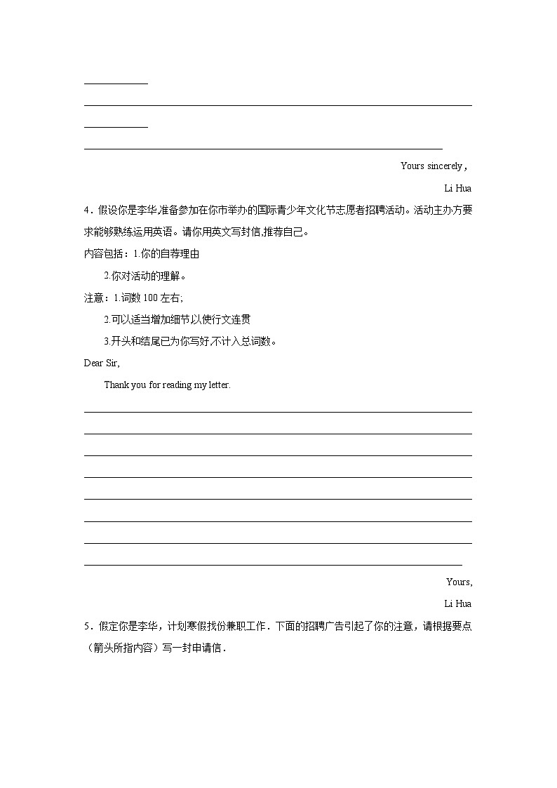 黑龙江高考英语写作分类训练：申请信第3页