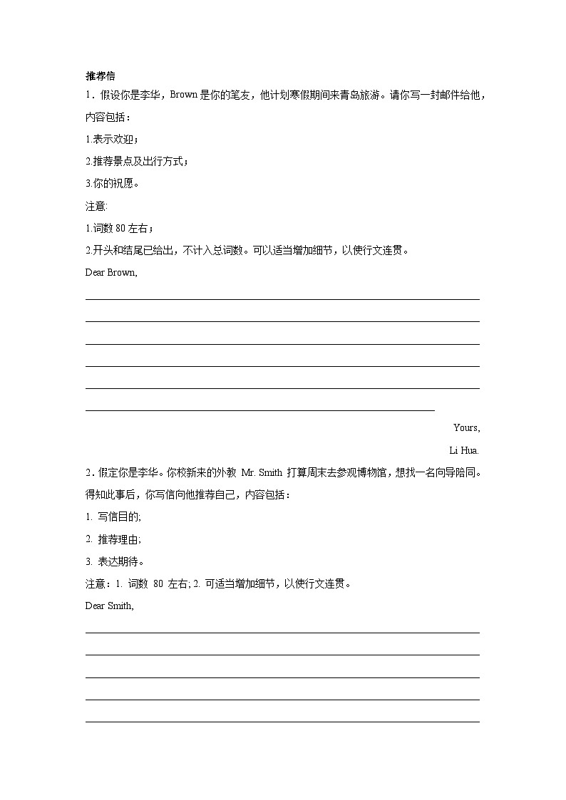 吉林高考英语写作分类训练：推荐信第1页