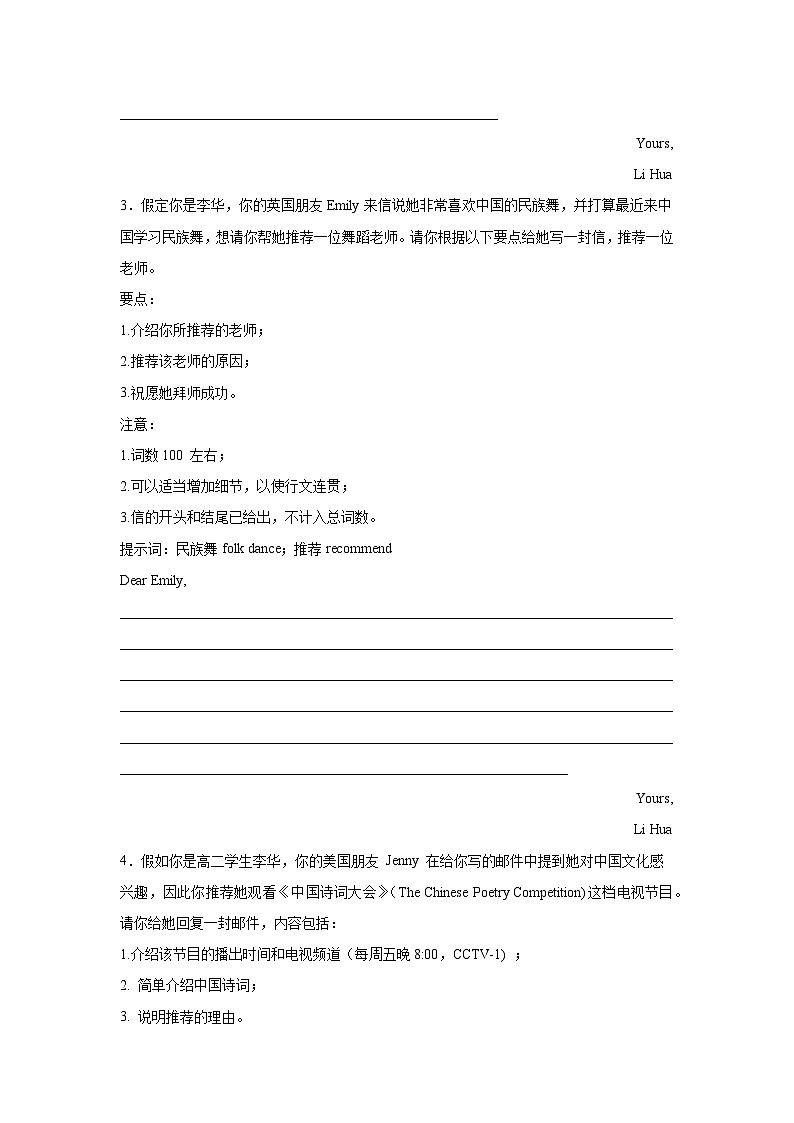 吉林高考英语写作分类训练：推荐信第2页