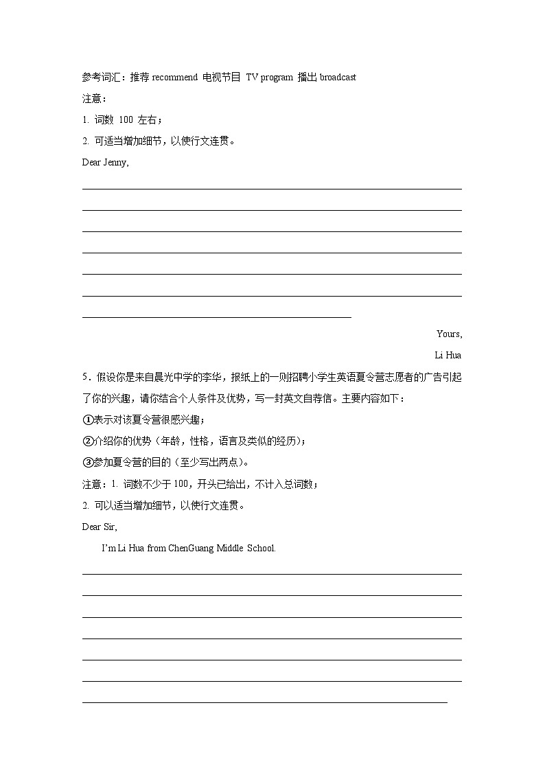 吉林高考英语写作分类训练：推荐信第3页