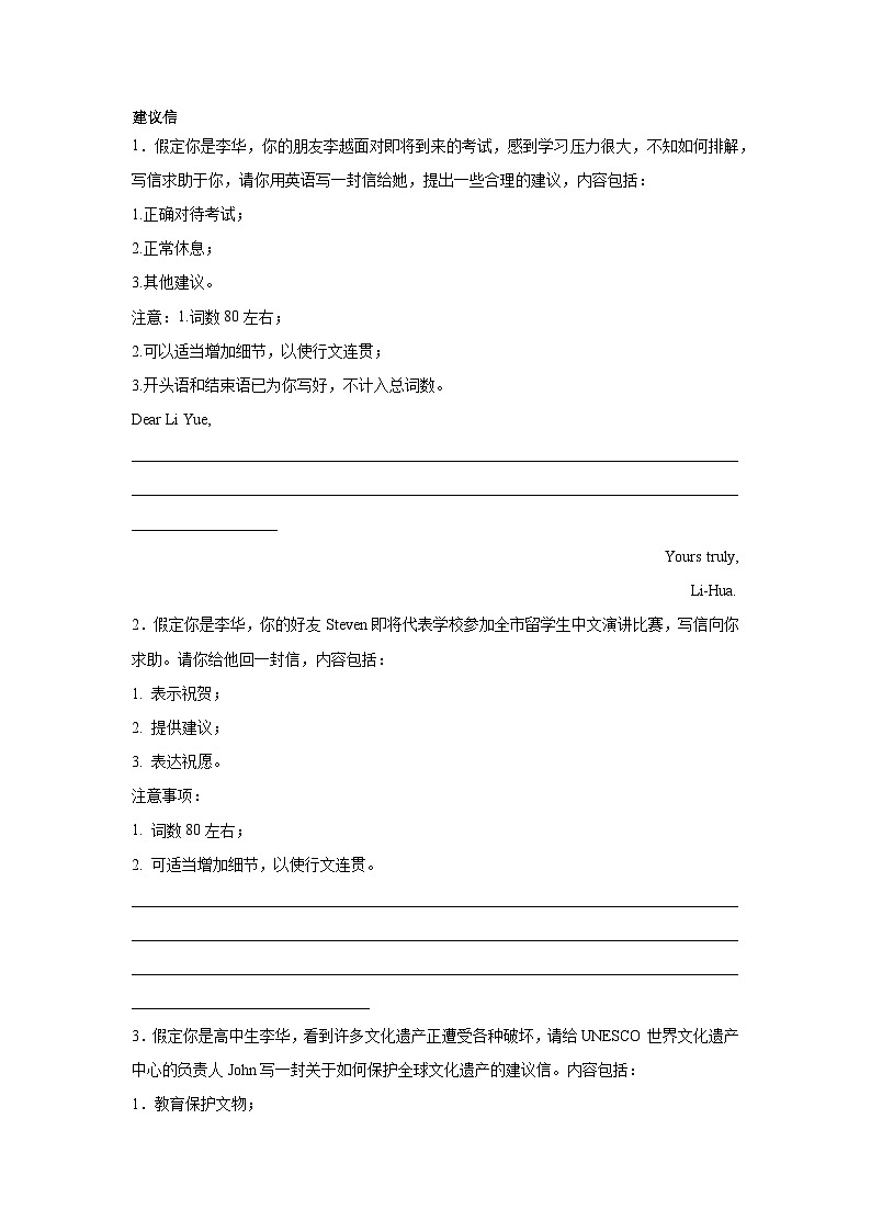 浙江高考英语写作分类训练：建议信01