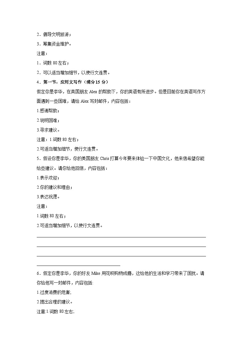 浙江高考英语写作分类训练：建议信02