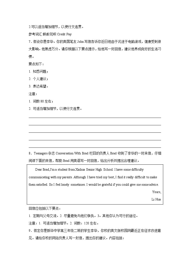 浙江高考英语写作分类训练：建议信03