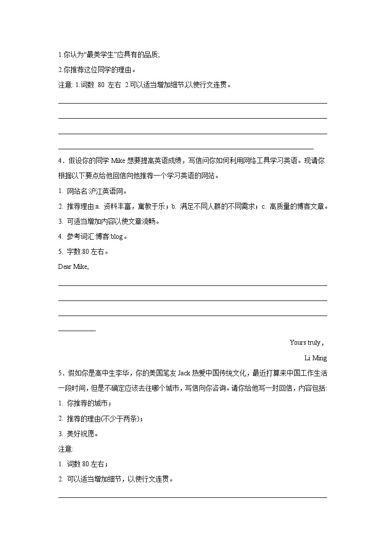 浙江高考英语写作分类训练：推荐信第2页