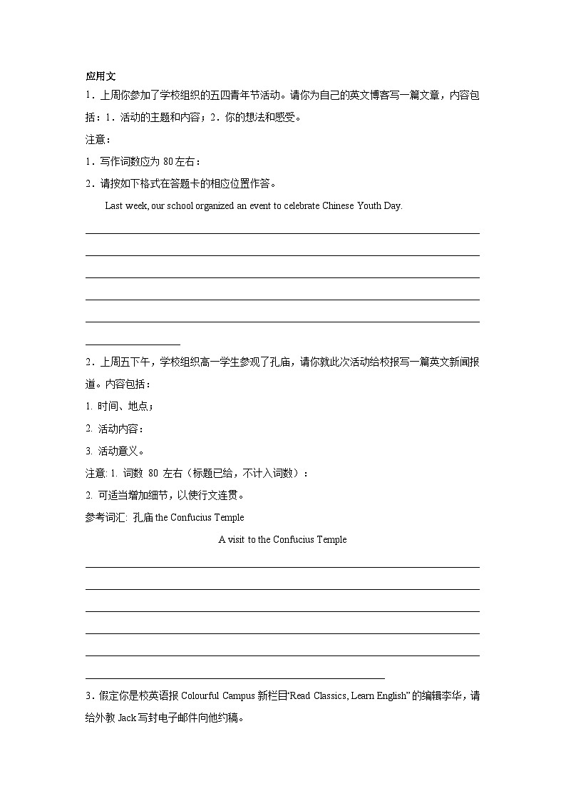浙江高考英语写作分类训练：应用文第1页
