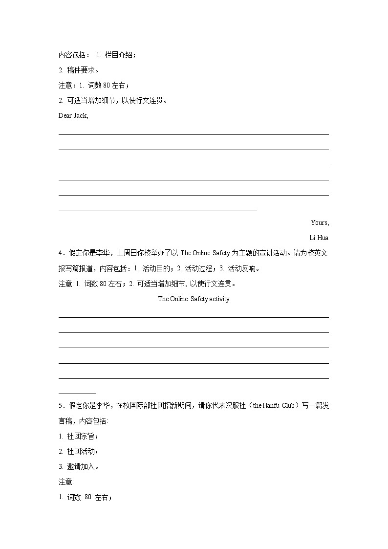 浙江高考英语写作分类训练：应用文第2页